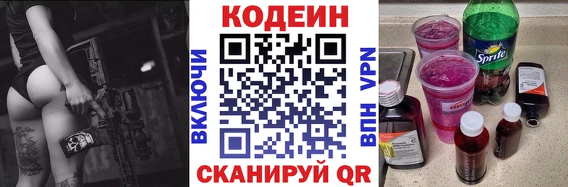 Кодеин Purple Drank  как найти закладки  MEGA ССЫЛКА  Сальск 